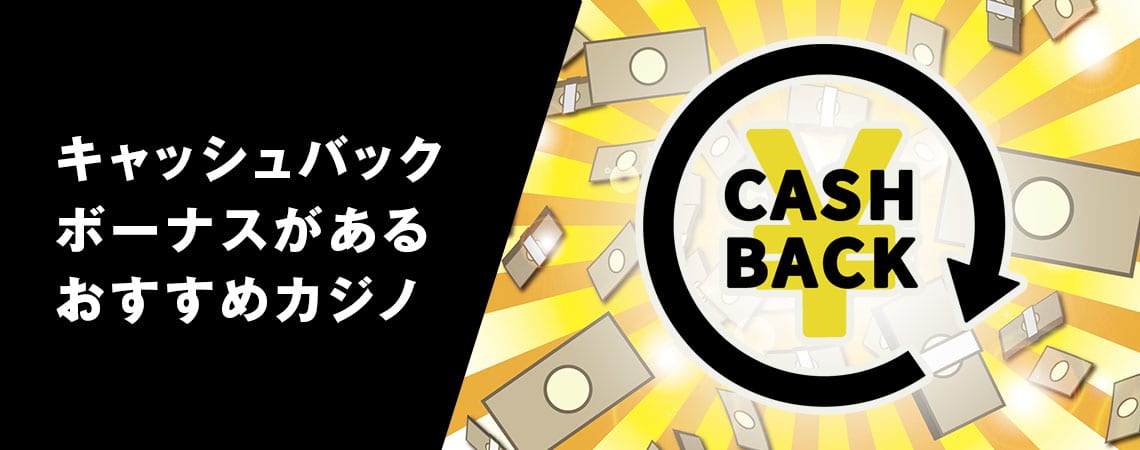 オンラインカジノ スロット キャッシュバックの魅力と利用方法 オンラインカジノ スロット キャッシュバックの魅力と利用方法